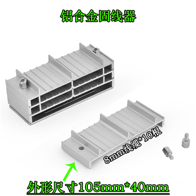 鋁合金固線器(圖23)